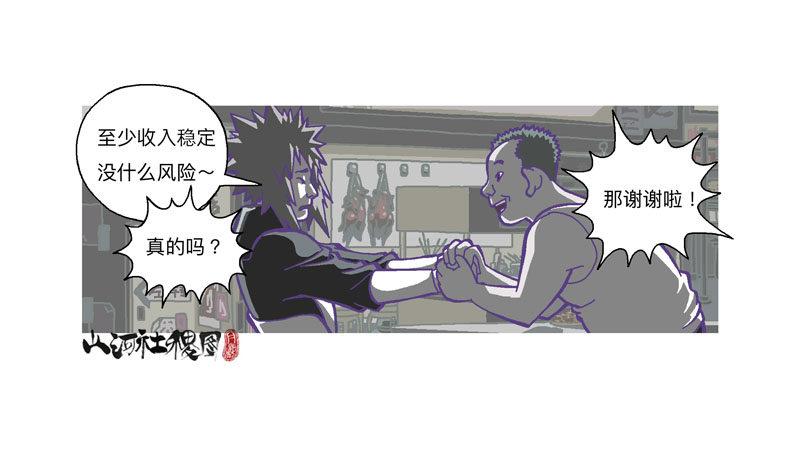 《山河社稷图》漫画最新章节308-哈啾！免费下拉式在线观看章节第【22】张图片