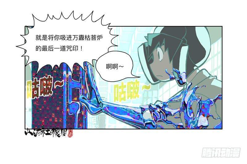 《山河社稷图》漫画最新章节可是...免费下拉式在线观看章节第【13】张图片