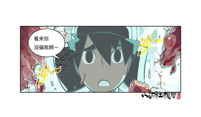 《山河社稷图》漫画最新章节可是...免费下拉式在线观看章节第【6】张图片