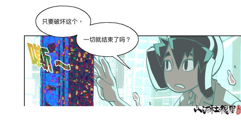 《山河社稷图》漫画最新章节可是...免费下拉式在线观看章节第【8】张图片