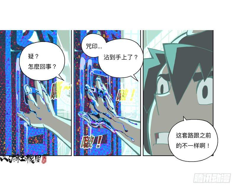 《山河社稷图》漫画最新章节可是...免费下拉式在线观看章节第【9】张图片