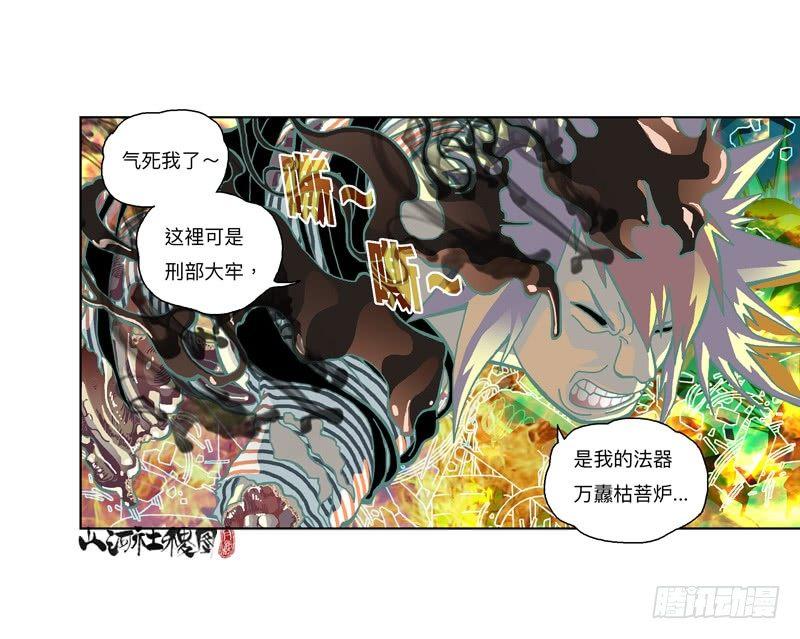 《山河社稷图》漫画最新章节312-大概能撑6秒免费下拉式在线观看章节第【14】张图片