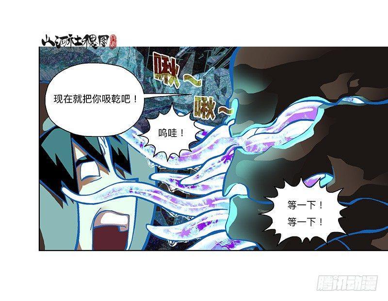 《山河社稷图》漫画最新章节313-奇异点免费下拉式在线观看章节第【9】张图片