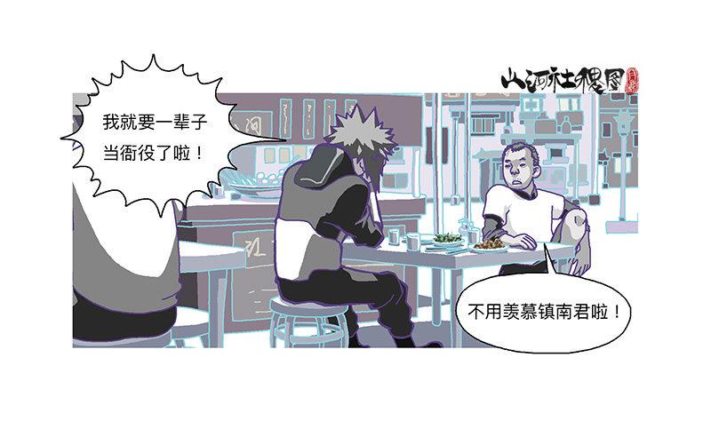 《山河社稷图》漫画最新章节315-我以为一切会变好免费下拉式在线观看章节第【15】张图片