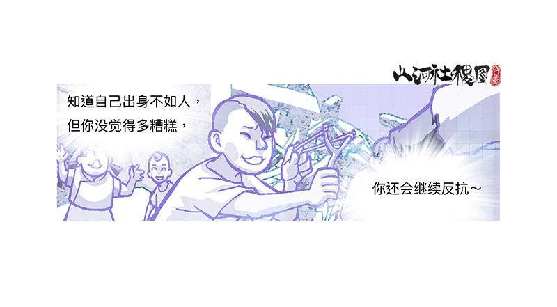 《山河社稷图》漫画最新章节317-反抗免费下拉式在线观看章节第【23】张图片