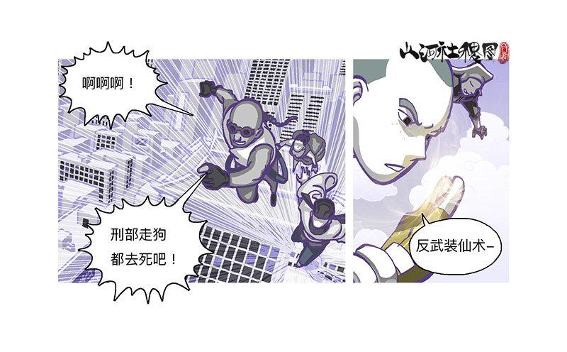 《山河社稷图》漫画最新章节319-我还要免费下拉式在线观看章节第【7】张图片