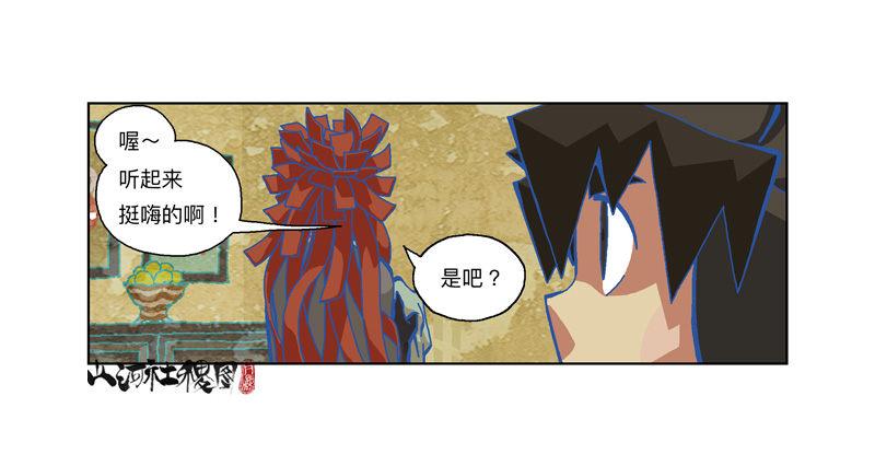 《山河社稷图》漫画最新章节322-你连屁都不会免费下拉式在线观看章节第【19】张图片