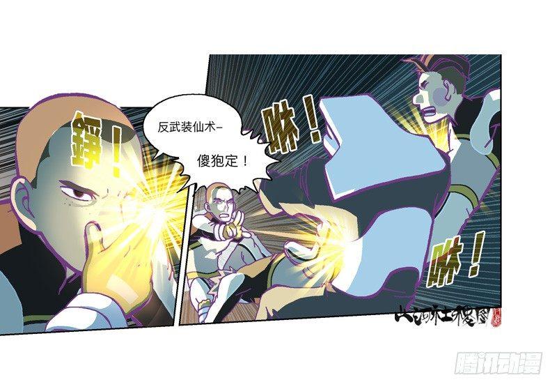 《山河社稷图》漫画最新章节328-管了不该管的闲事免费下拉式在线观看章节第【16】张图片