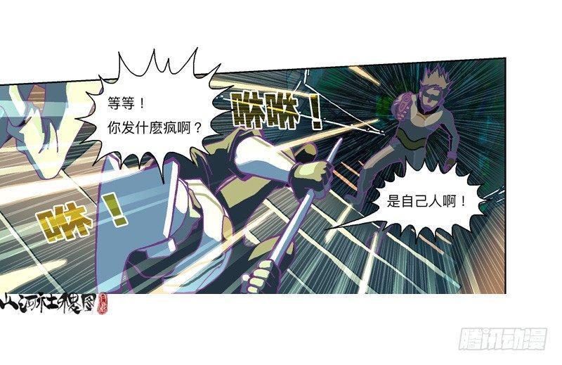 《山河社稷图》漫画最新章节328-管了不该管的闲事免费下拉式在线观看章节第【6】张图片