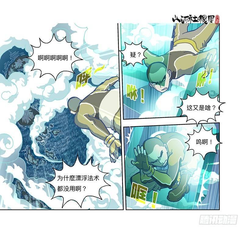 《山河社稷图》漫画最新章节329-沉没免费下拉式在线观看章节第【15】张图片