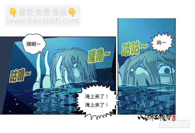 《山河社稷图》漫画最新章节329-沉没免费下拉式在线观看章节第【33】张图片