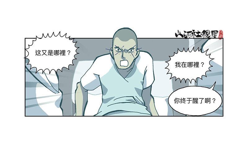 《山河社稷图》漫画最新章节332-无尽梦境免费下拉式在线观看章节第【25】张图片