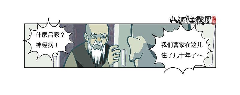 《山河社稷图》漫画最新章节332-无尽梦境免费下拉式在线观看章节第【6】张图片