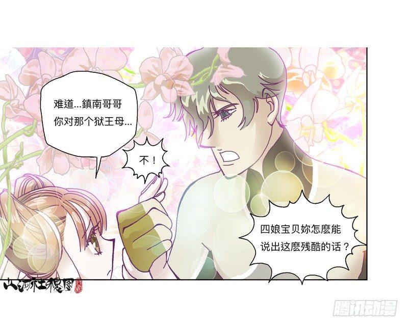 《山河社稷图》漫画最新章节333-粉红色的故事版本免费下拉式在线观看章节第【21】张图片