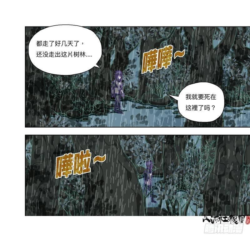 《山河社稷图》漫画最新章节335-失恋惹不起！免费下拉式在线观看章节第【24】张图片