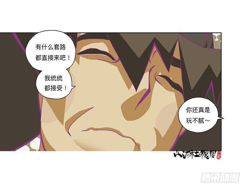 《山河社稷图》漫画最新章节336-请尽情套路我吧！免费下拉式在线观看章节第【22】张图片