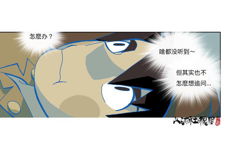 《山河社稷图》漫画最新章节337-结果什么都没听到免费下拉式在线观看章节第【36】张图片