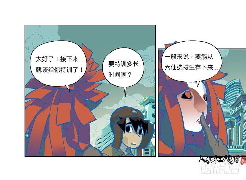 《山河社稷图》漫画最新章节337-结果什么都没听到免费下拉式在线观看章节第【37】张图片