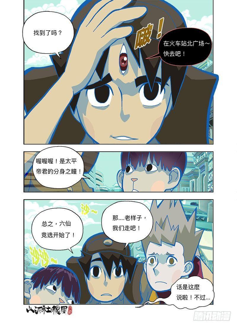 《山河社稷图》漫画最新章节那就法王金甲吧！免费下拉式在线观看章节第【6】张图片