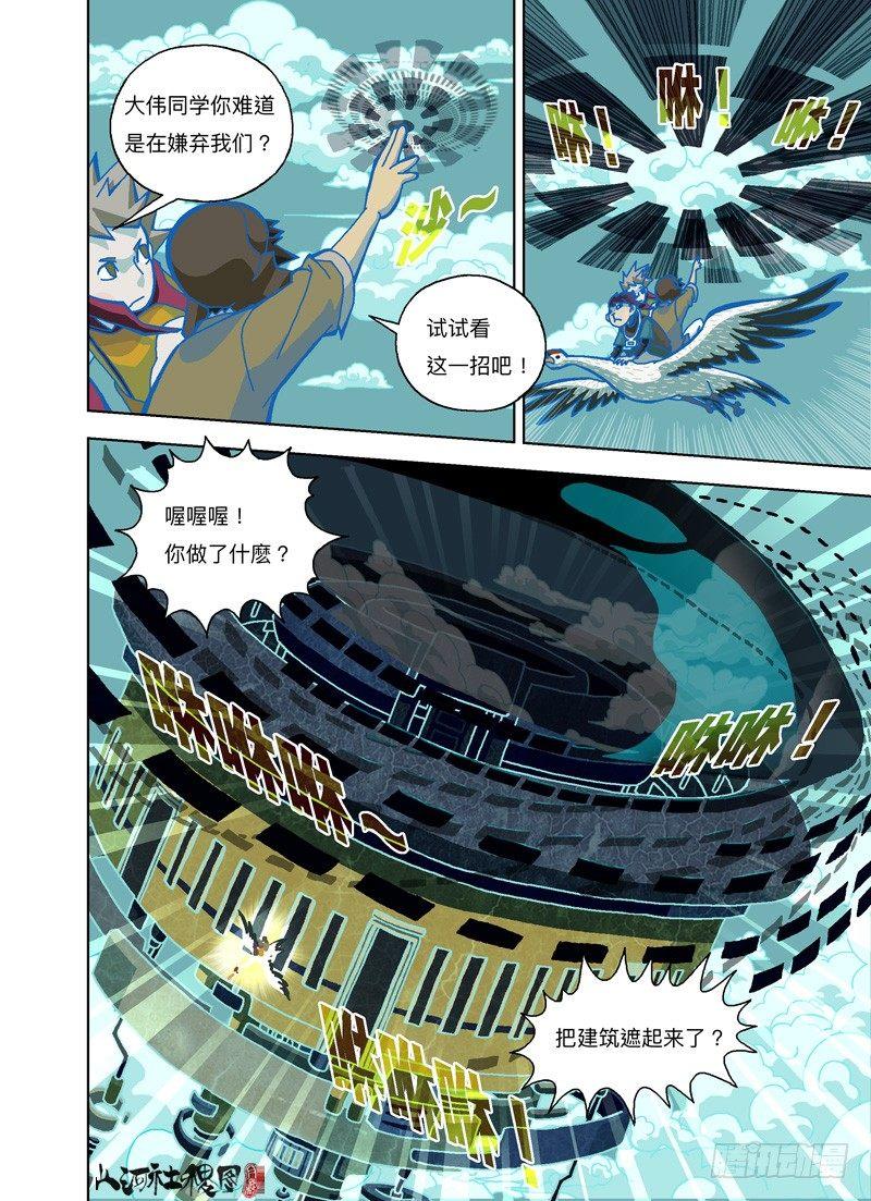 《山河社稷图》漫画最新章节建筑都成精了免费下拉式在线观看章节第【9】张图片