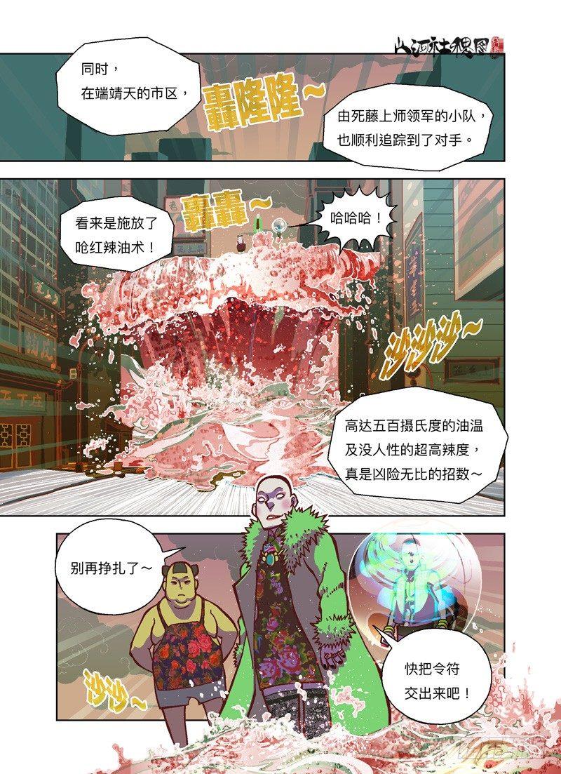 《山河社稷图》漫画最新章节这么高兴是不是有点过份免费下拉式在线观看章节第【8】张图片