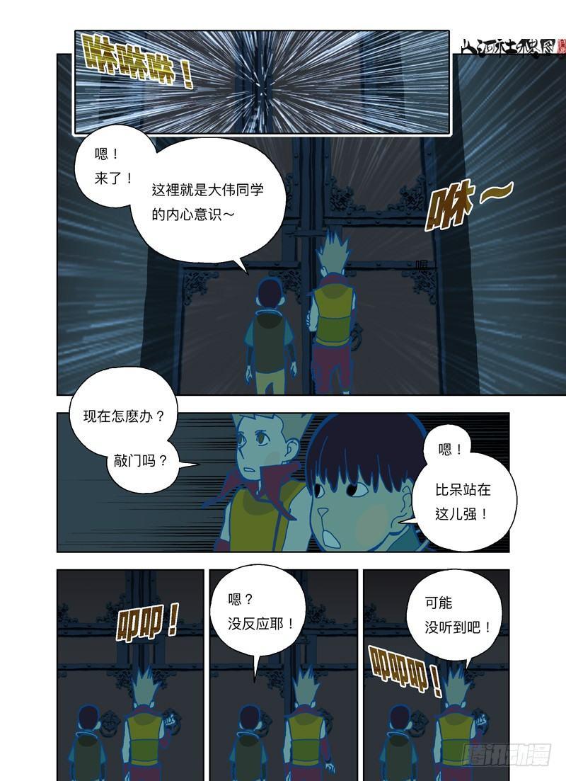 《山河社稷图》漫画最新章节装睡的人你叫不醒免费下拉式在线观看章节第【7】张图片