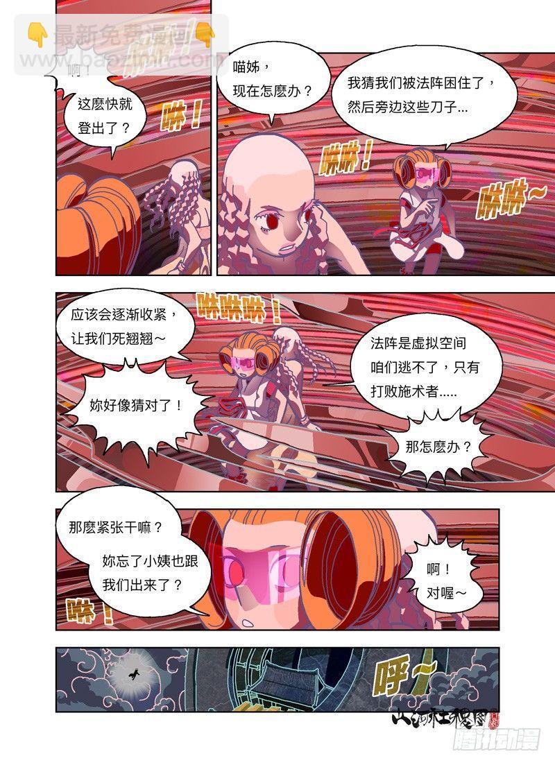 《山河社稷图》漫画最新章节不良少女三人组免费下拉式在线观看章节第【8】张图片