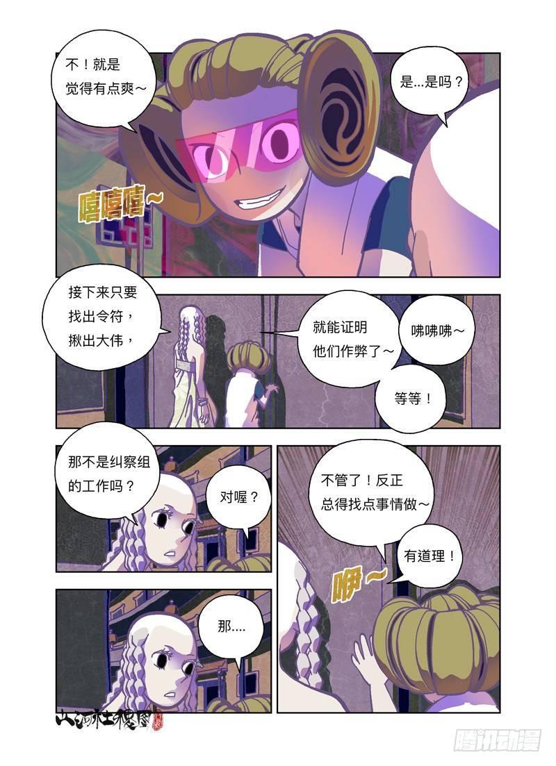 《山河社稷图》漫画最新章节那要来打吗？免费下拉式在线观看章节第【6】张图片