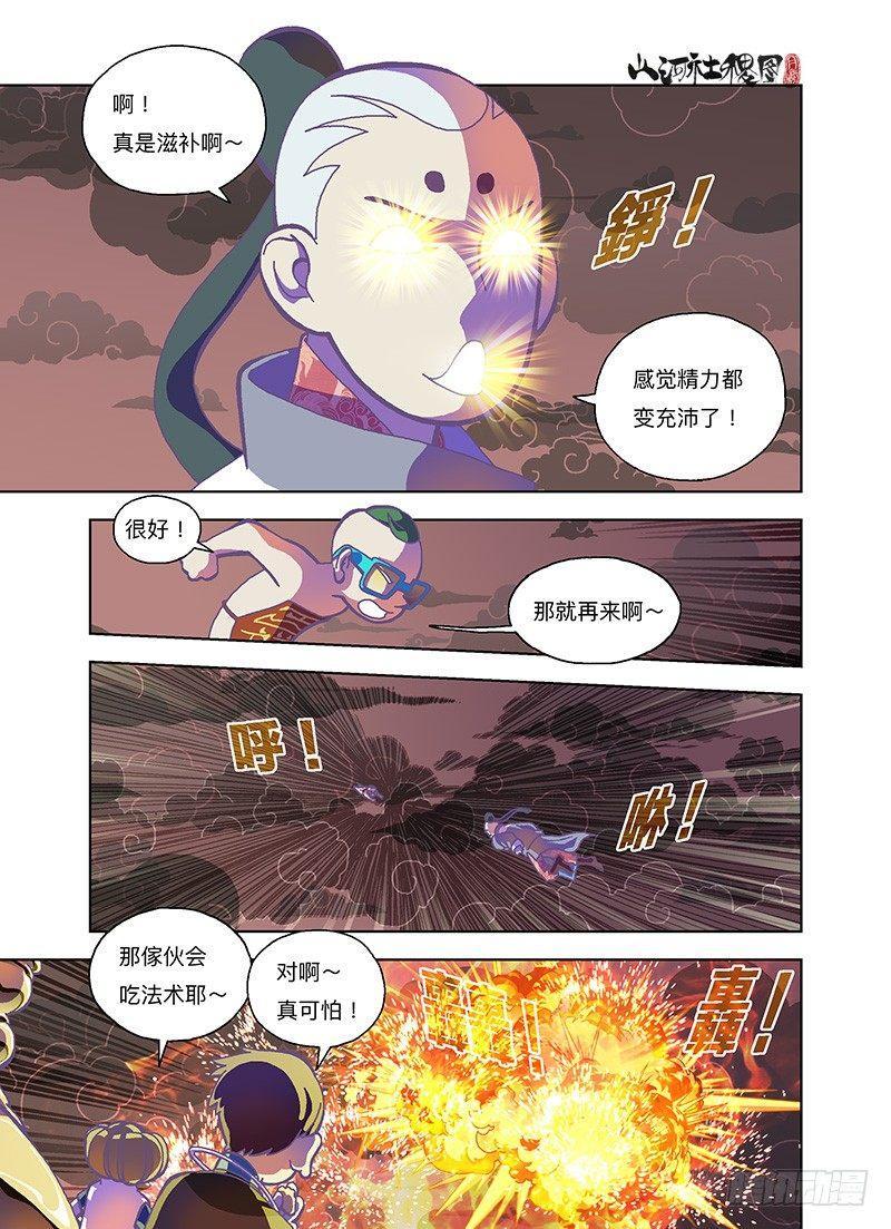 《山河社稷图》漫画最新章节真滋补免费下拉式在线观看章节第【6】张图片