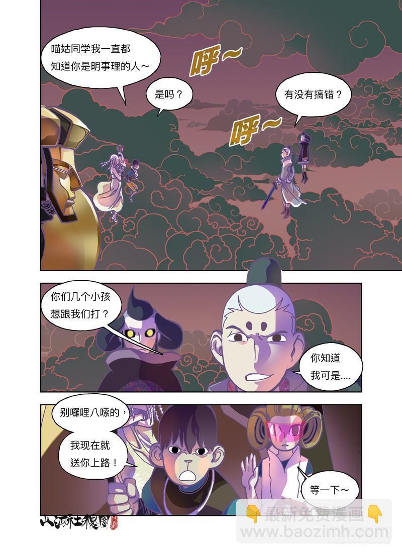 《山河社稷图》漫画最新章节真的打赢了耶免费下拉式在线观看章节第【7】张图片