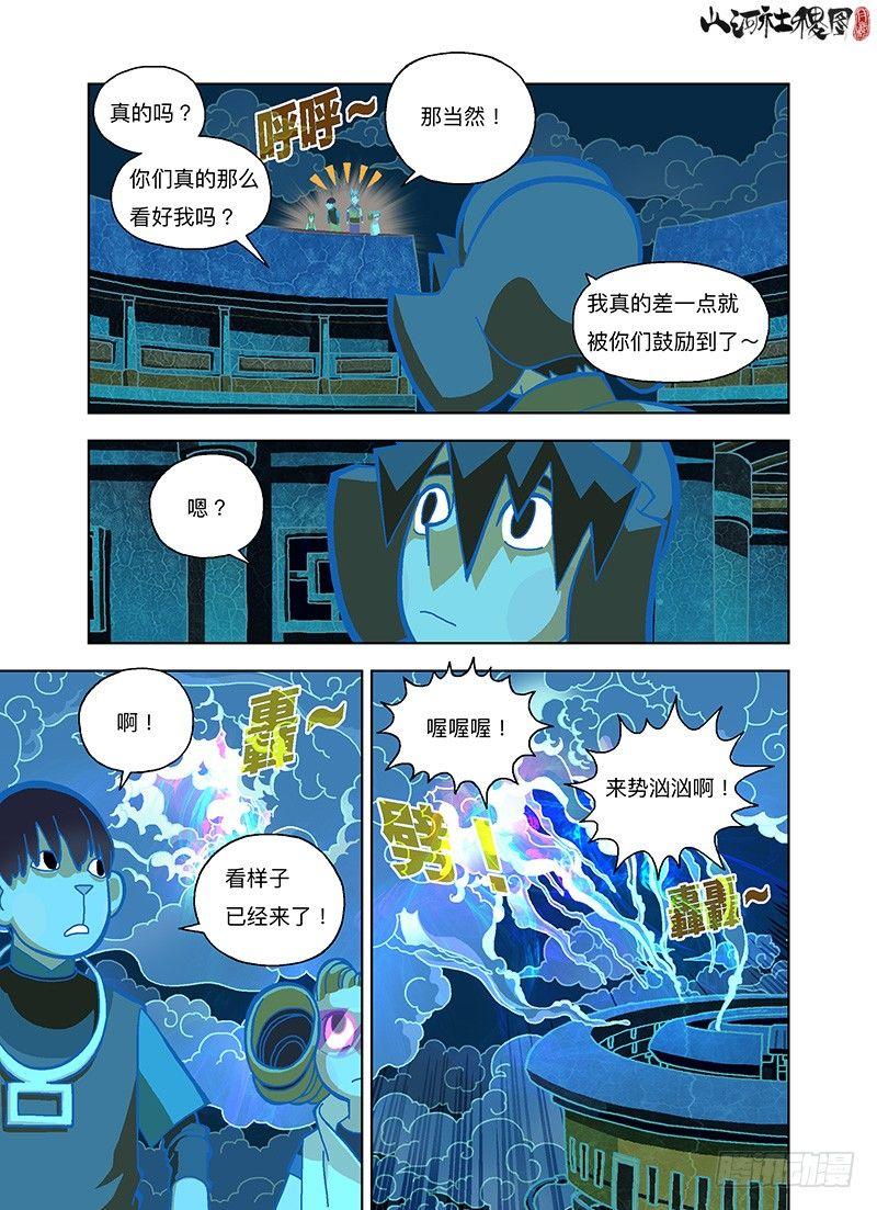 《山河社稷图》漫画最新章节好像真的很厉害免费下拉式在线观看章节第【8】张图片