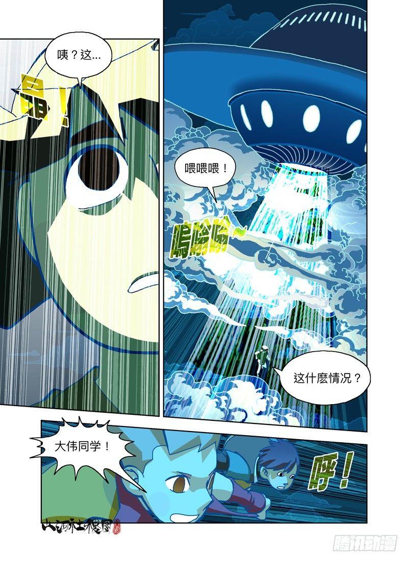 《山河社稷图》漫画最新章节飞碟吸吸吸免费下拉式在线观看章节第【18】张图片