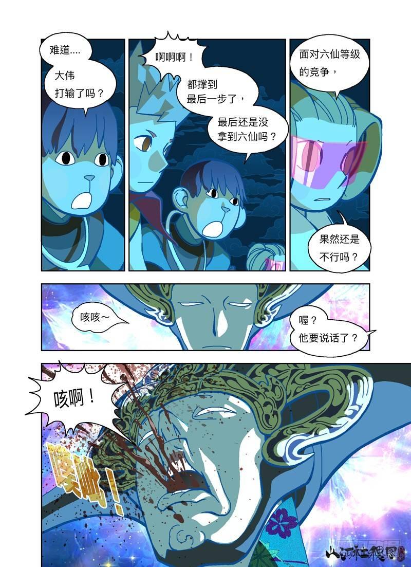 《山河社稷图》漫画最新章节飞碟吸吸吸免费下拉式在线观看章节第【7】张图片