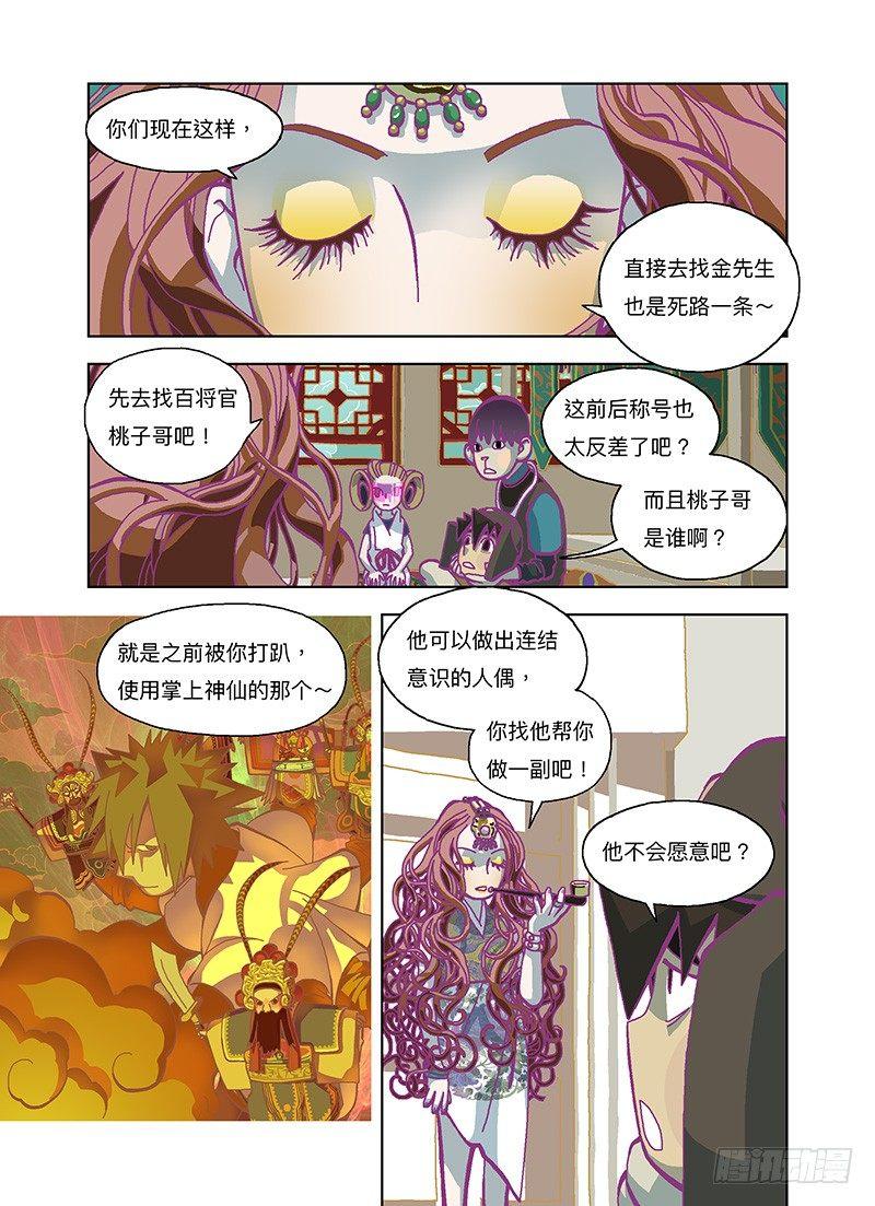 《山河社稷图》漫画最新章节什么都不用干免费下拉式在线观看章节第【9】张图片