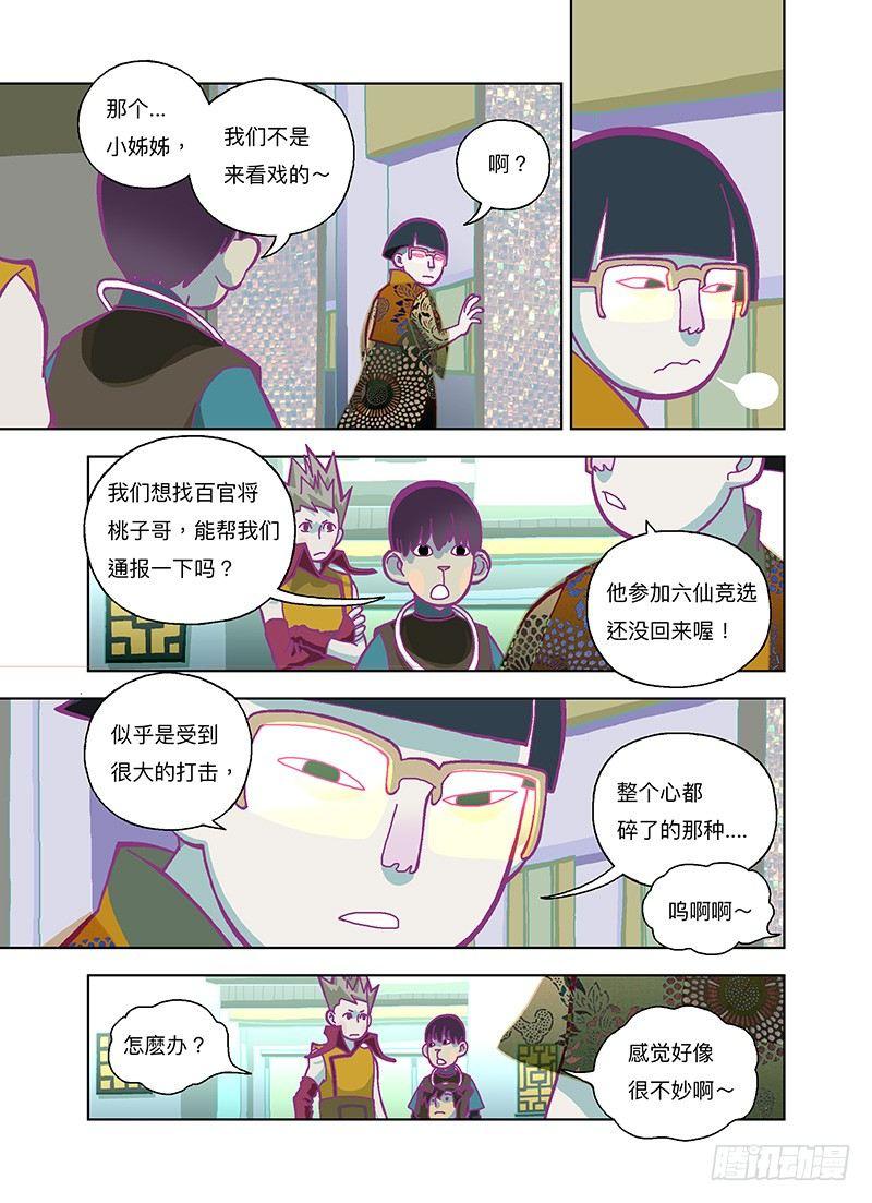 《山河社稷图》漫画最新章节那就来谈恋爱啊！免费下拉式在线观看章节第【8】张图片