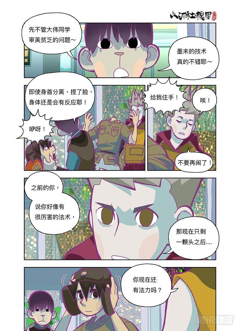 《山河社稷图》漫画最新章节收纳功能一定要有免费下拉式在线观看章节第【6】张图片