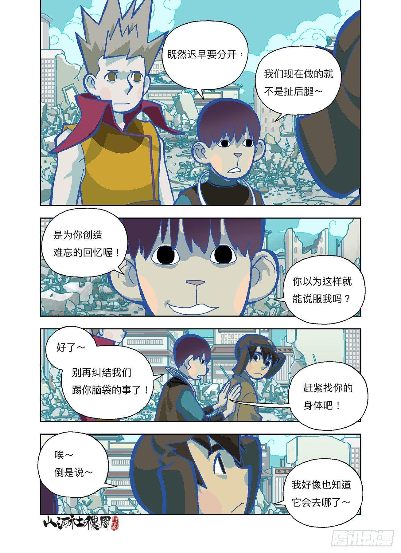 《山河社稷图》漫画最新章节创造快乐的回忆免费下拉式在线观看章节第【14】张图片