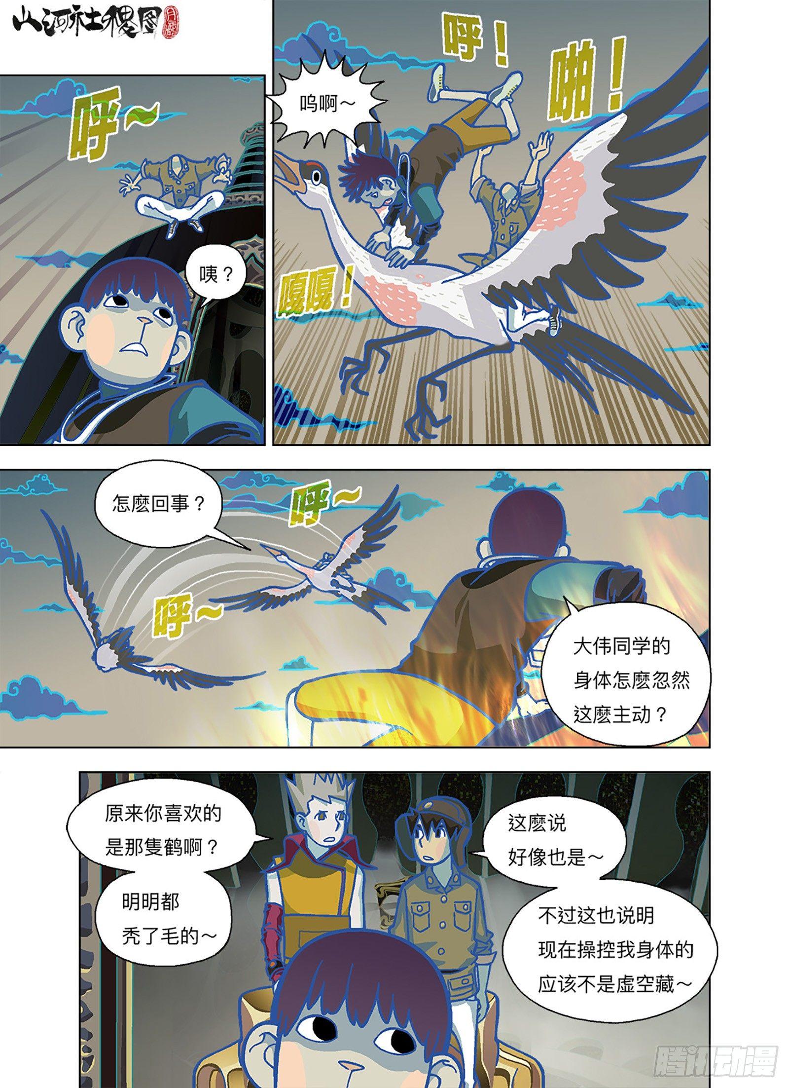 《山河社稷图》漫画最新章节哪来的报复力量？免费下拉式在线观看章节第【10】张图片