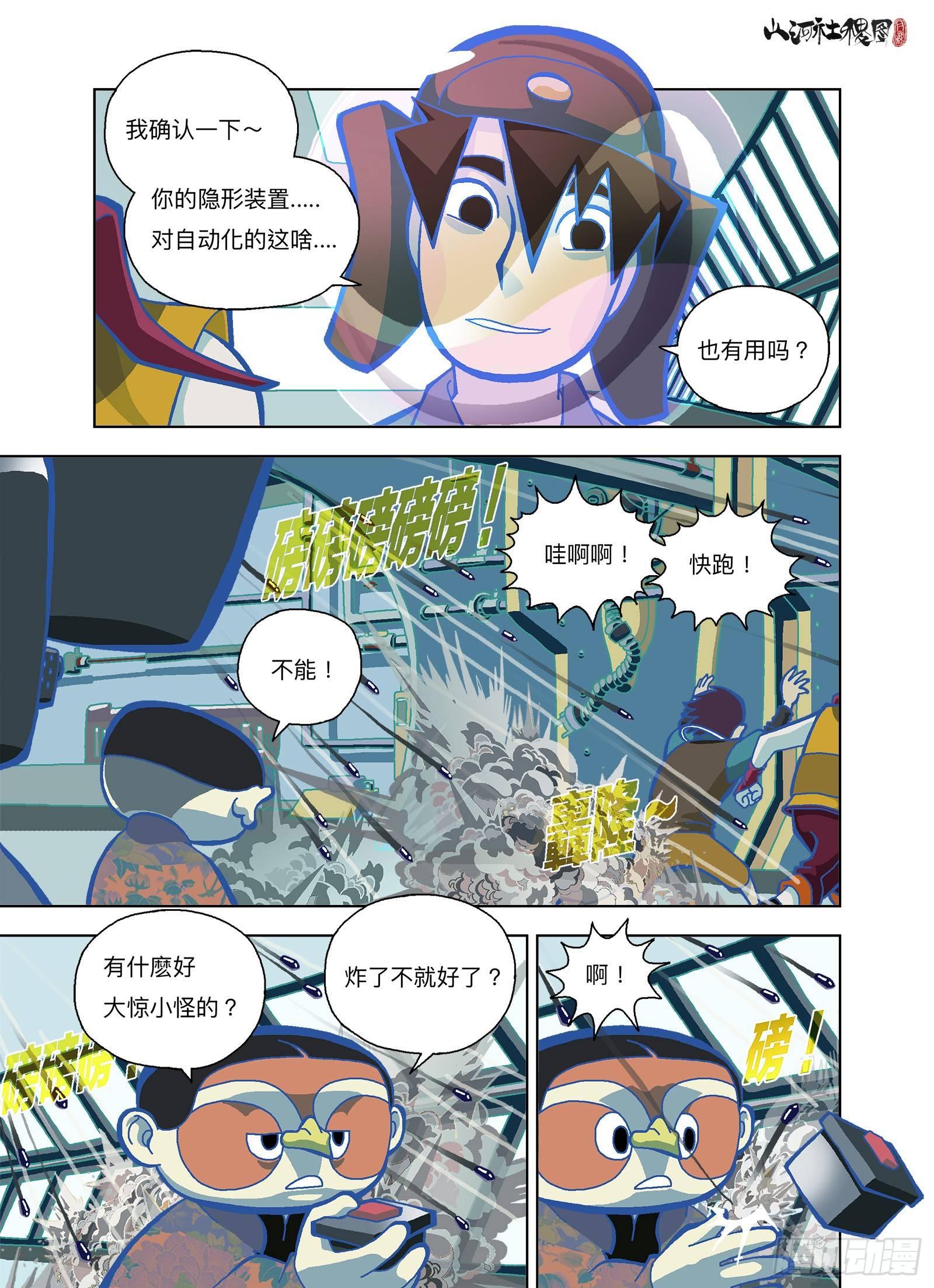 《山河社稷图》漫画最新章节超级全自动免费下拉式在线观看章节第【8】张图片