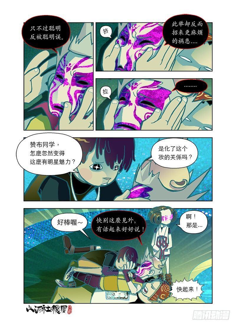 《山河社稷图》漫画最新章节可抛式友情免费下拉式在线观看章节第【10】张图片