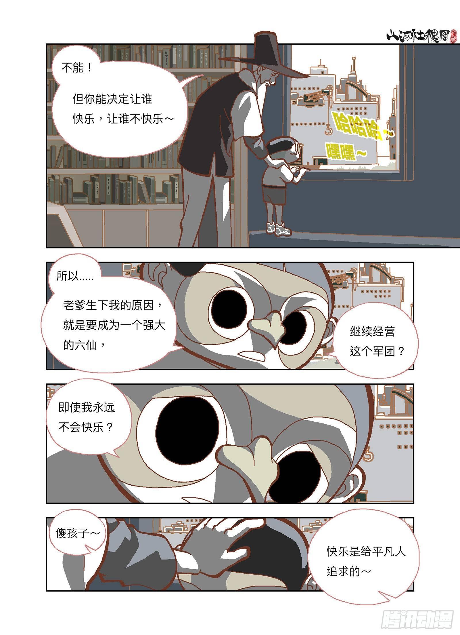 《山河社稷图》漫画最新章节我们复合吧！免费下拉式在线观看章节第【9】张图片