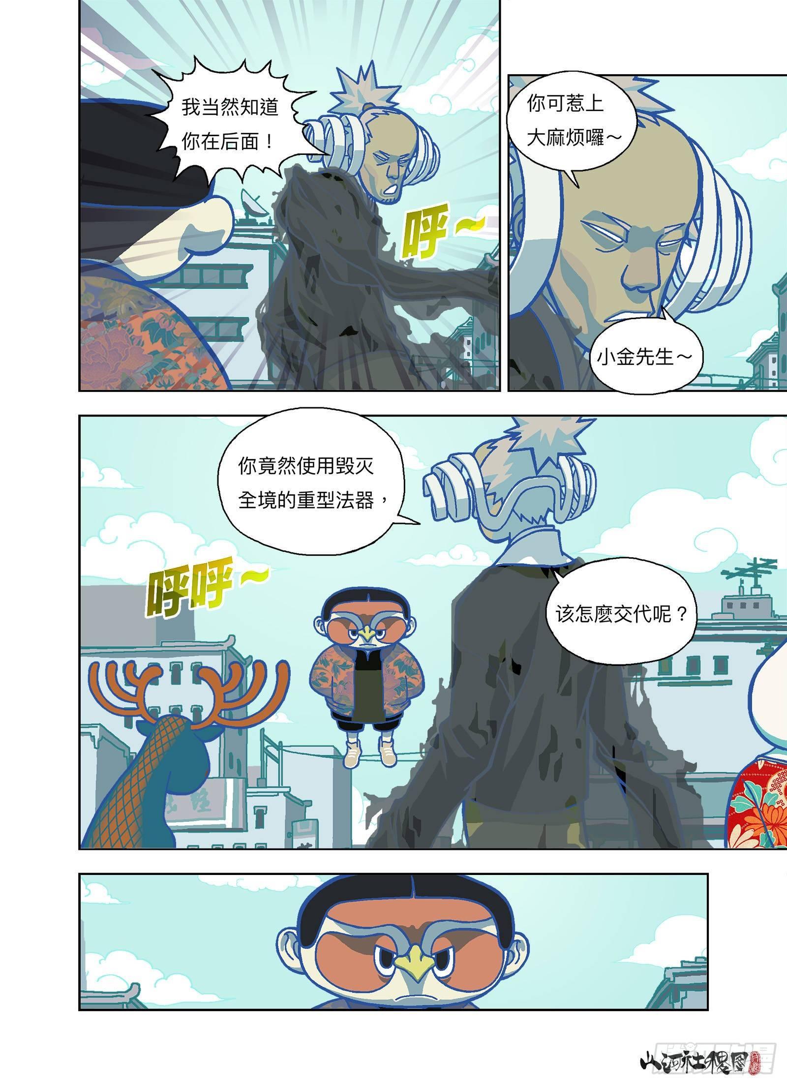 《山河社稷图》漫画最新章节你是终极武器免费下拉式在线观看章节第【7】张图片