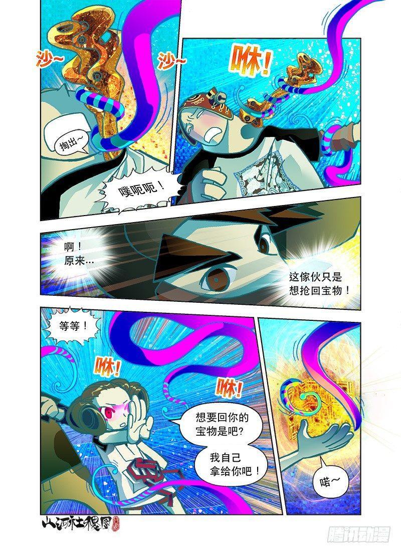 《山河社稷图》漫画最新章节好长好粗的妖法免费下拉式在线观看章节第【6】张图片