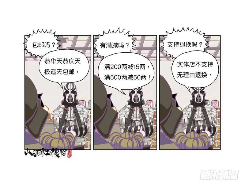 《山河社稷图》漫画最新章节都还是孩子呢！免费下拉式在线观看章节第【8】张图片