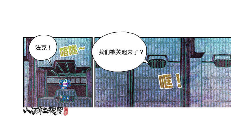 《山河社稷图》漫画最新章节呜啊啊！免费下拉式在线观看章节第【12】张图片