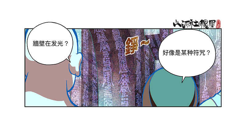 《山河社稷图》漫画最新章节呜啊啊！免费下拉式在线观看章节第【8】张图片