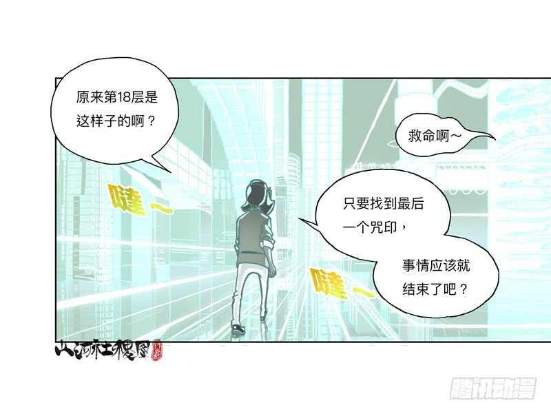 《山河社稷图》漫画最新章节变强都是为了别人免费下拉式在线观看章节第【22】张图片