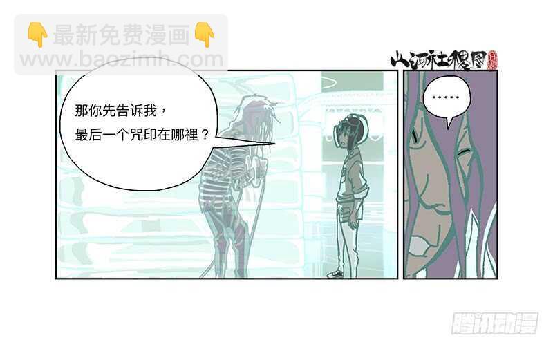 《山河社稷图》漫画最新章节痛，然而放不下免费下拉式在线观看章节第【10】张图片