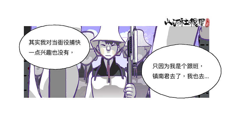 《山河社稷图》漫画最新章节天堂与地狱免费下拉式在线观看章节第【13】张图片