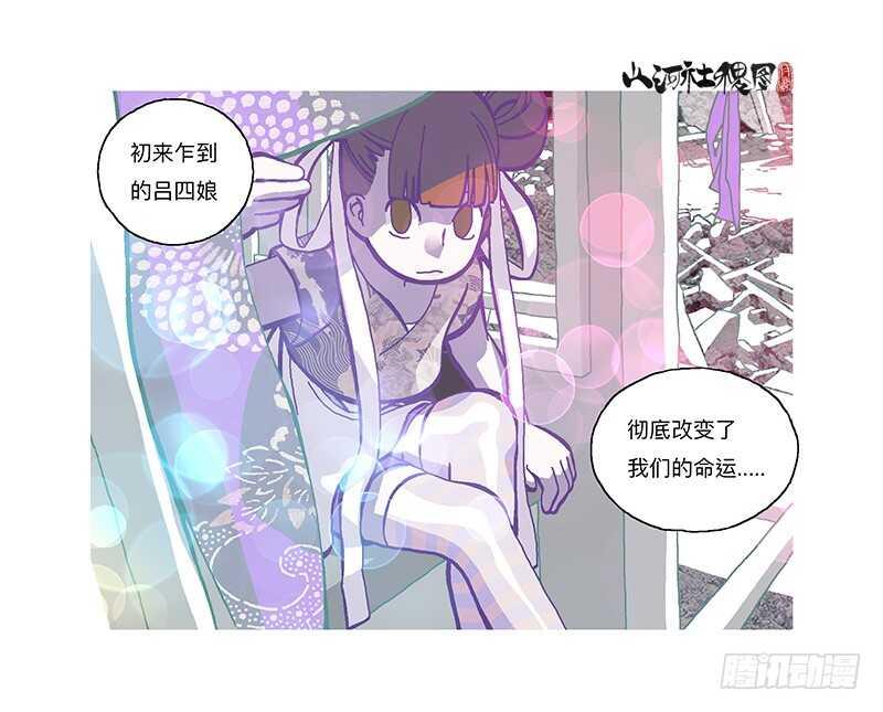 《山河社稷图》漫画最新章节天堂与地狱免费下拉式在线观看章节第【6】张图片